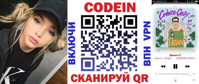 Кодеин напиток Lean (лин) Грязи